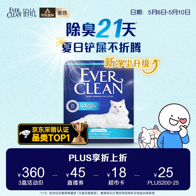 铂钻高效除臭蓝标猫砂10L 拍3件 254元 - 线报酷