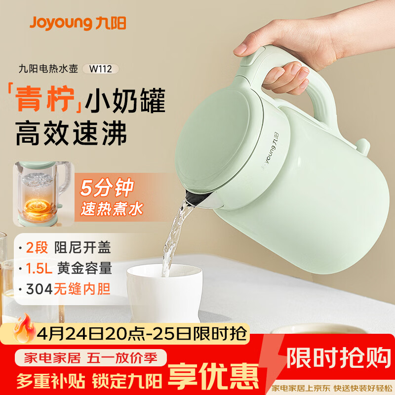 九阳青柠小奶罐304不锈钢电热水壶1.5L 49元 - 线报酷