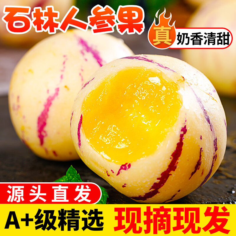 探味君云南石林人参果4.5-5斤 19.9元 - 86线报