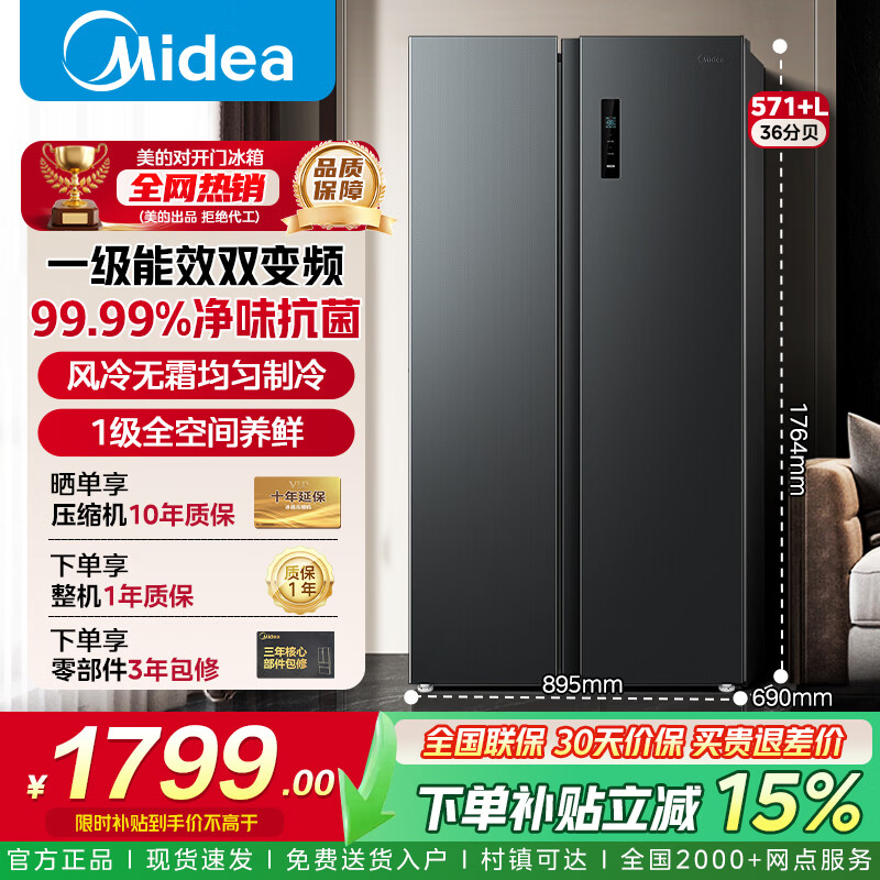 美的冰箱双开门对开门两门冰箱一级能效双变频风冷无霜超薄大容量家用电冰箱国家补贴以旧换新 572升 - 线报酷