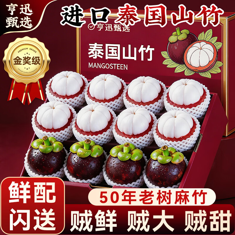 亨迅进口泰国山竹水果鲜配闪送新鲜油麻竹整箱热带生鲜净重3斤4A 39.9元 - 86线报