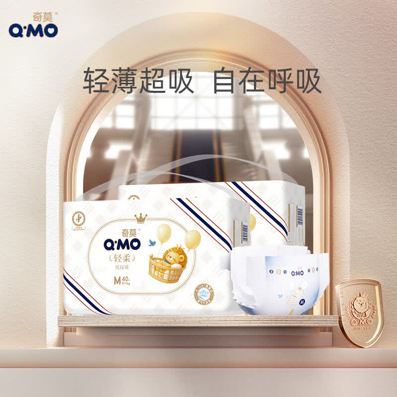奇莫Q-MO轻柔尿不湿拍2发4 155元 - 美泡泡