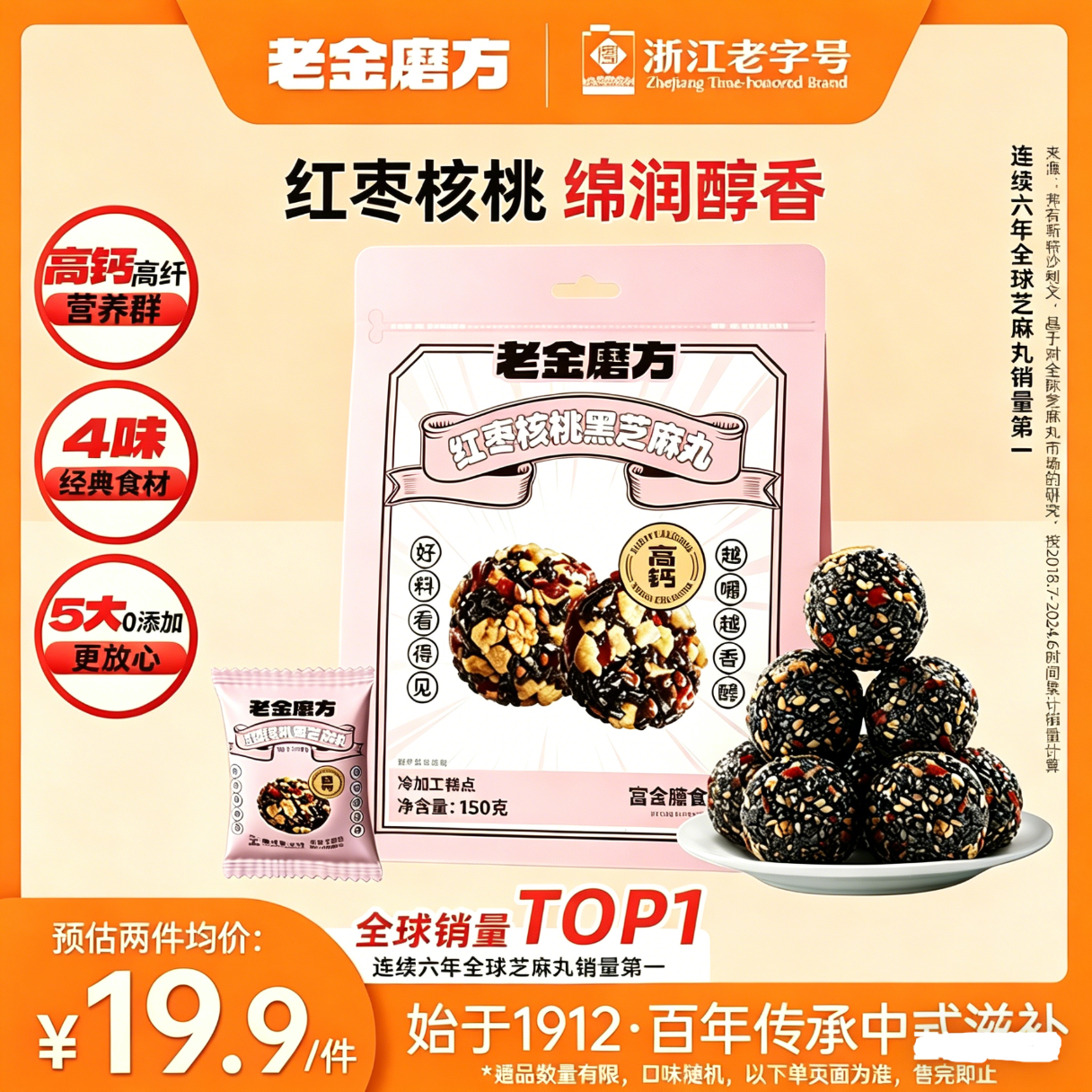老金磨方红枣核桃黑芝麻丸/有实力颗粒黑芝麻丸150g/袋 任选3件 26.7元 - 线报酷