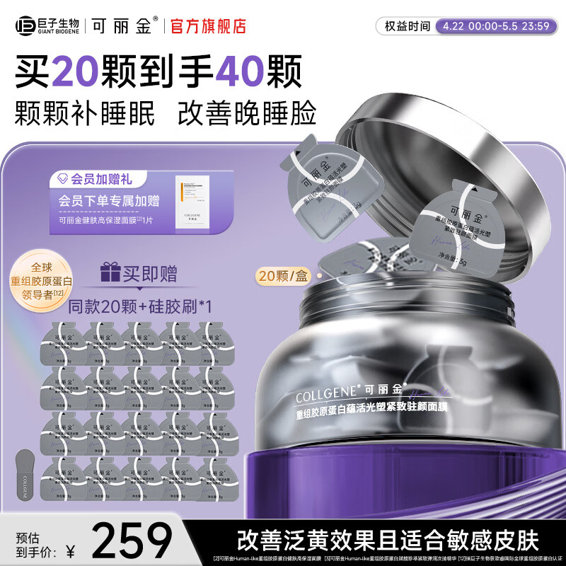 可丽金胶原蛋白大膜王 149.3元 - 线报酷