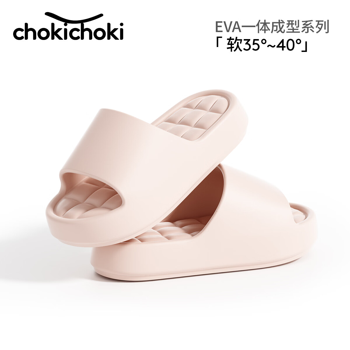 Chokichoki EVA室内软底拖鞋软弹款拍2双 12.4元 - 86线报