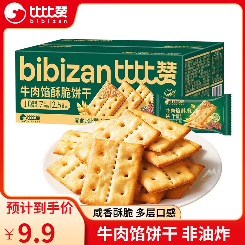 比比赞牛肉馅酥脆饼干208g拍2件 16.8元 - 线报酷