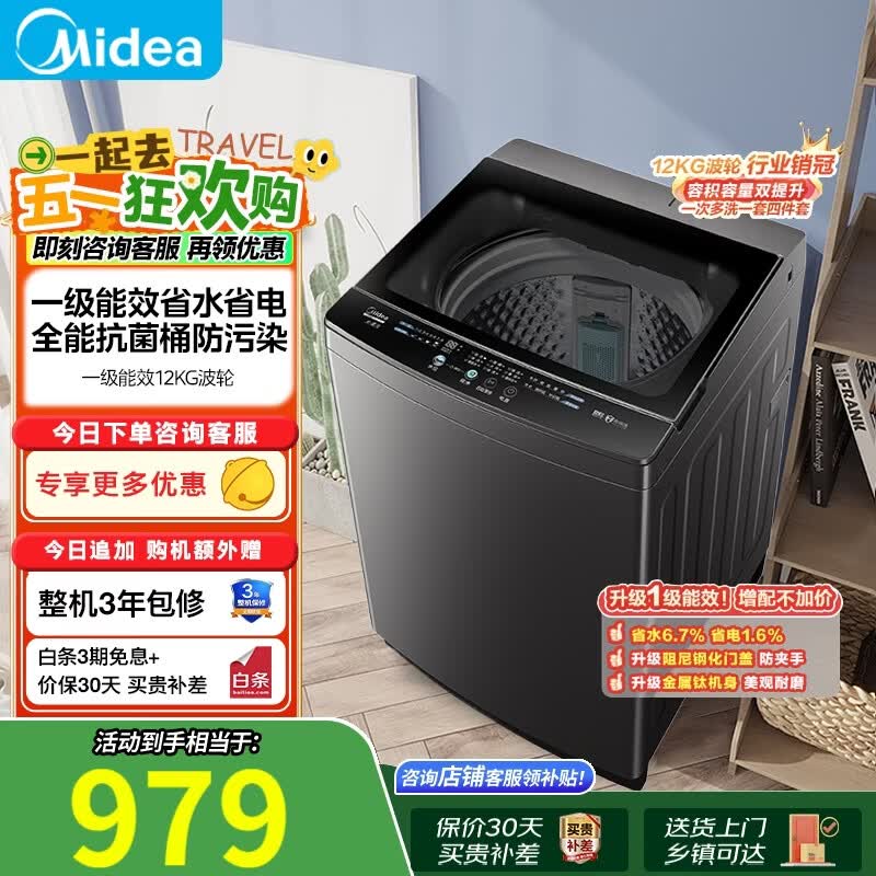美的12公斤MB12L2波轮 828元 - 线报酷