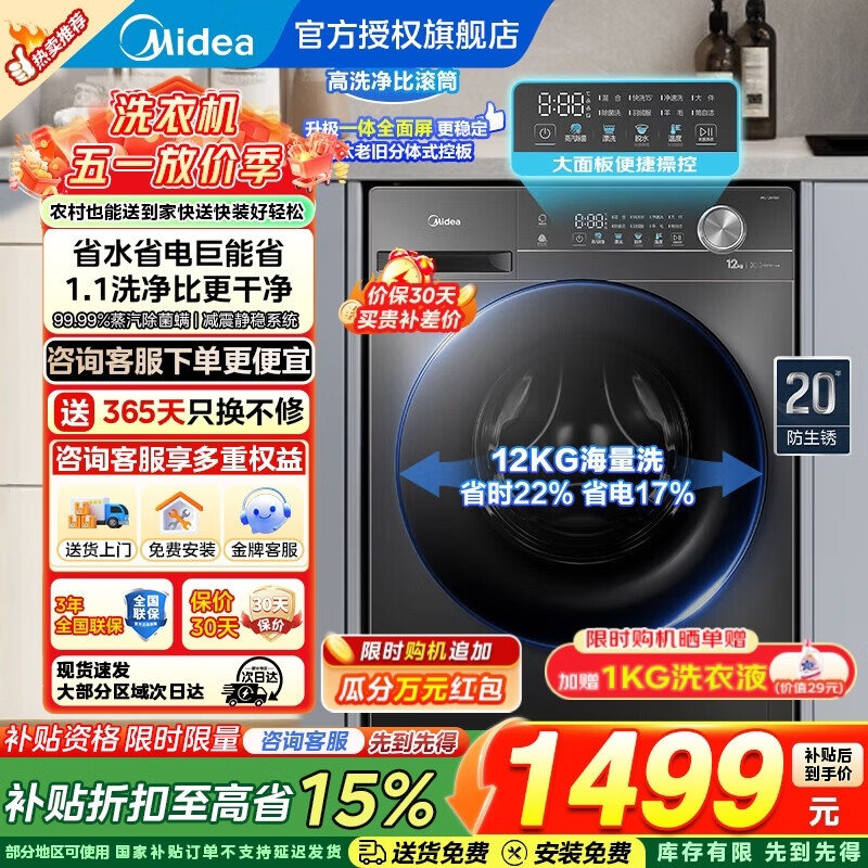美的9公斤波轮 669元，美的12公斤滚筒 1299元，小天鹅12公斤滚筒单洗 1279元 - 折送网