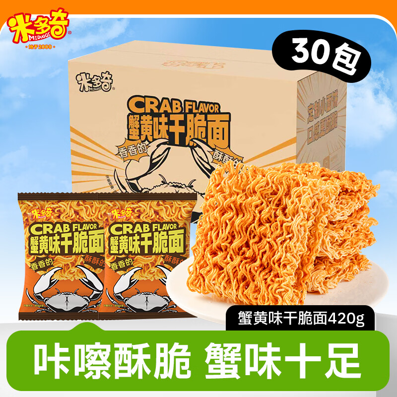 米多奇方便面干脆面办公室零食小吃蟹黄面休闲食品掌心脆蟹黄味干脆面30包420g 9.90元 - 86线报