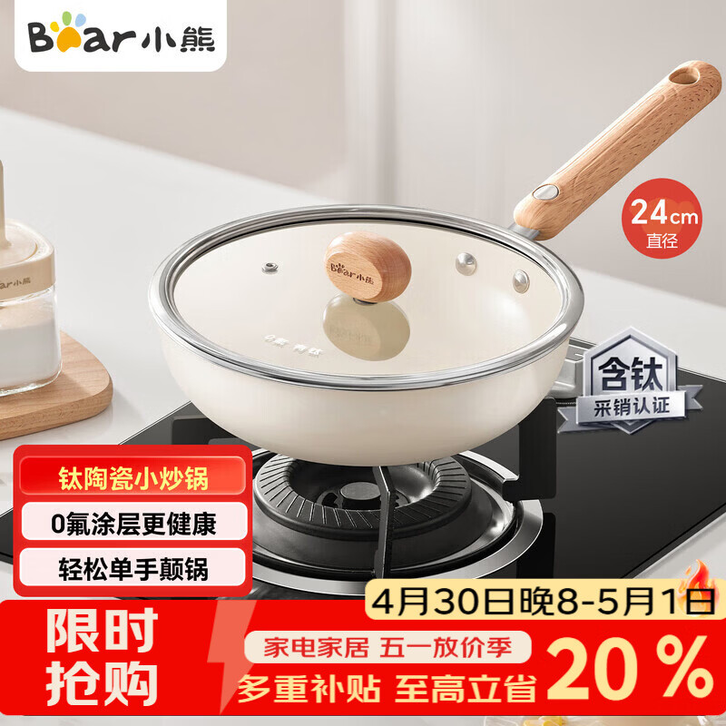 小熊钛陶瓷燃气灶锅24cm 92元，不锈钢加厚小煮锅 87元 - 线报酷
