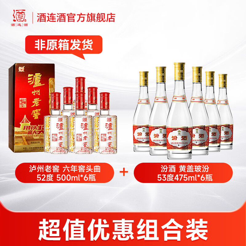名酒口粮组合车 👉黄盖玻汾 度475ml*6瓶 👉六年窖头曲 度500ml*6瓶 - 线报酷 名酒口粮组合车 👉黄盖玻汾 度475ml*6瓶 👉六年窖头曲 度500ml*6瓶 - 线报酷