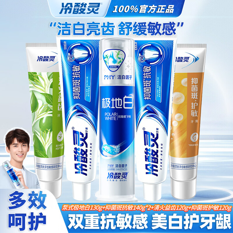 冷酸灵牙膏组合5支/650g 29.9元 - 线报酷