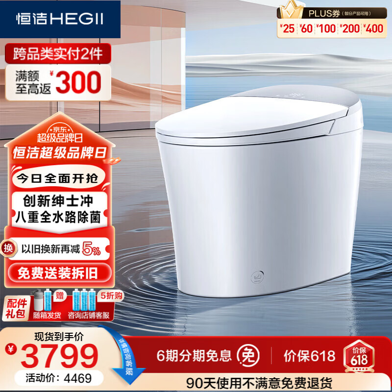 恒洁卫浴S3Pro 1599元，恒洁卫浴H5Ultra 3197元，恒洁卫浴H5Pro 2748元 - 线报酷