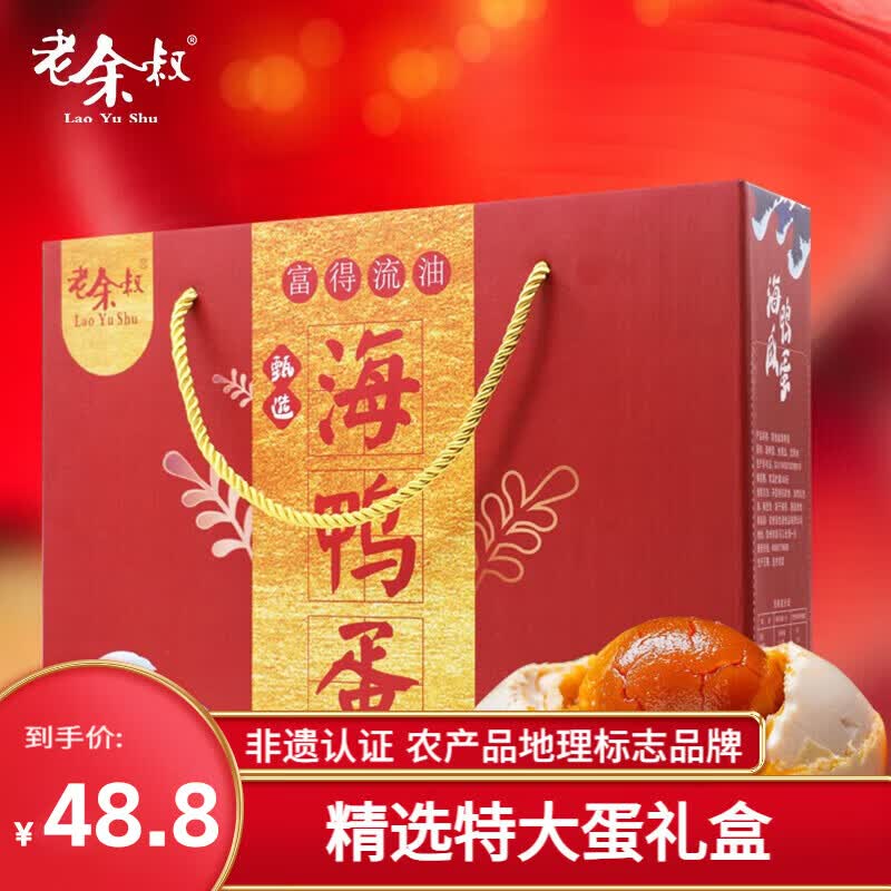 老余叔烤海鸭蛋特大70g*20枚礼盒装 38.8元 - 线报酷