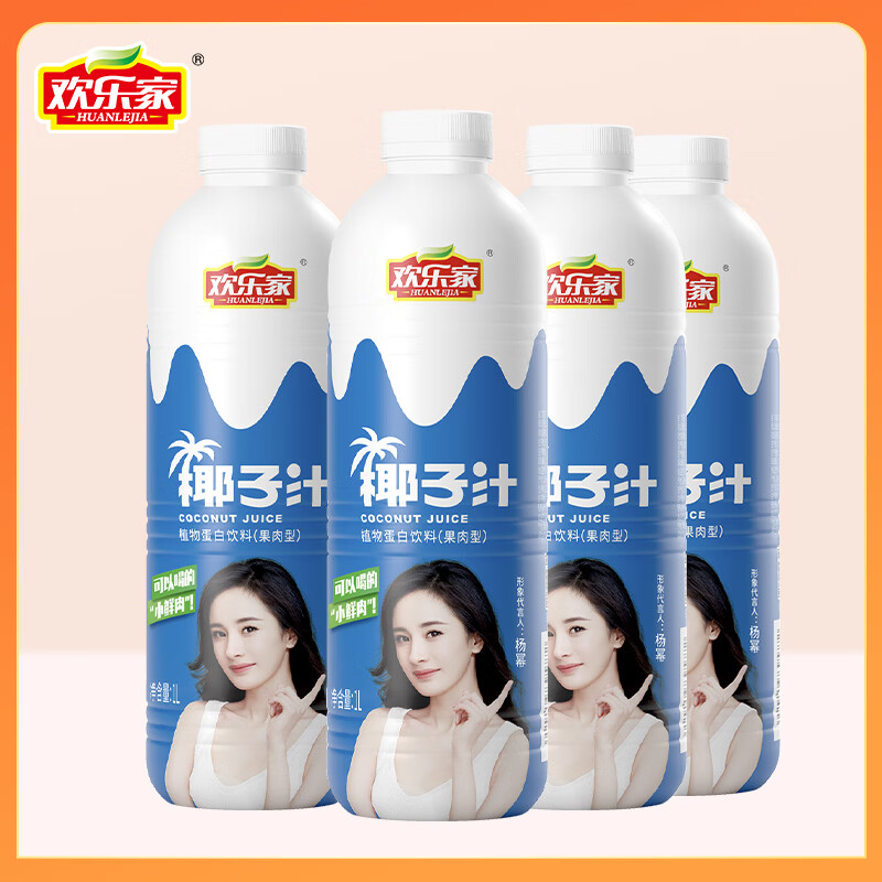 欢乐家椰子汁植物蛋白饮料（果肉型）1L*4瓶装 26.8元 - 线报酷