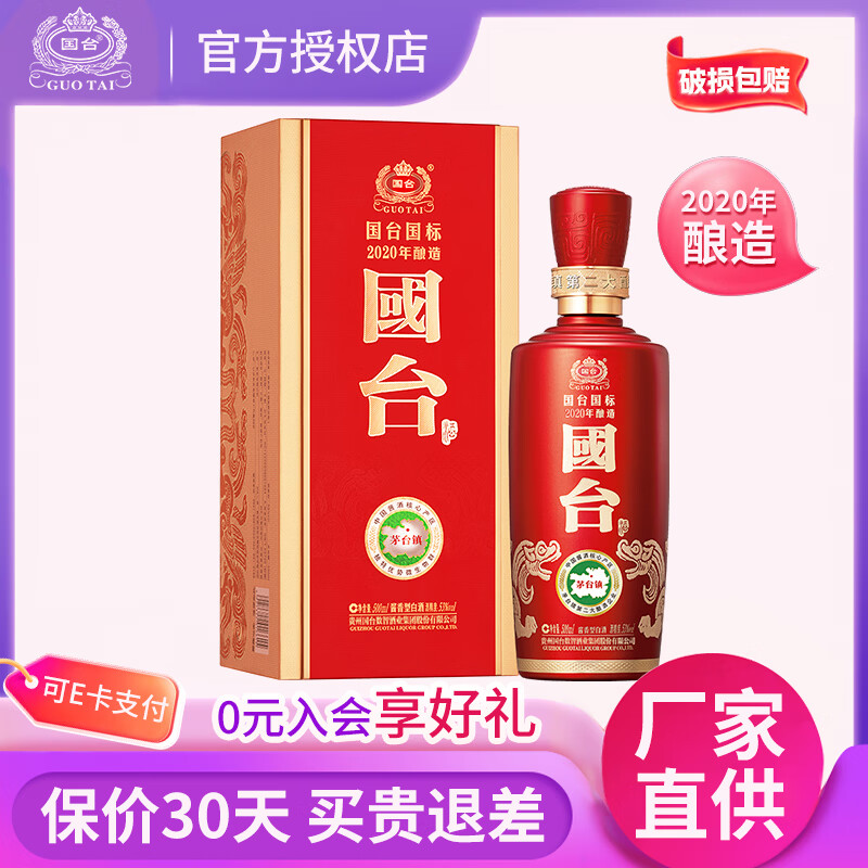 国台国标酒53度500mL2瓶 459元，国台国标53度500mL1瓶 684元 - 线报酷