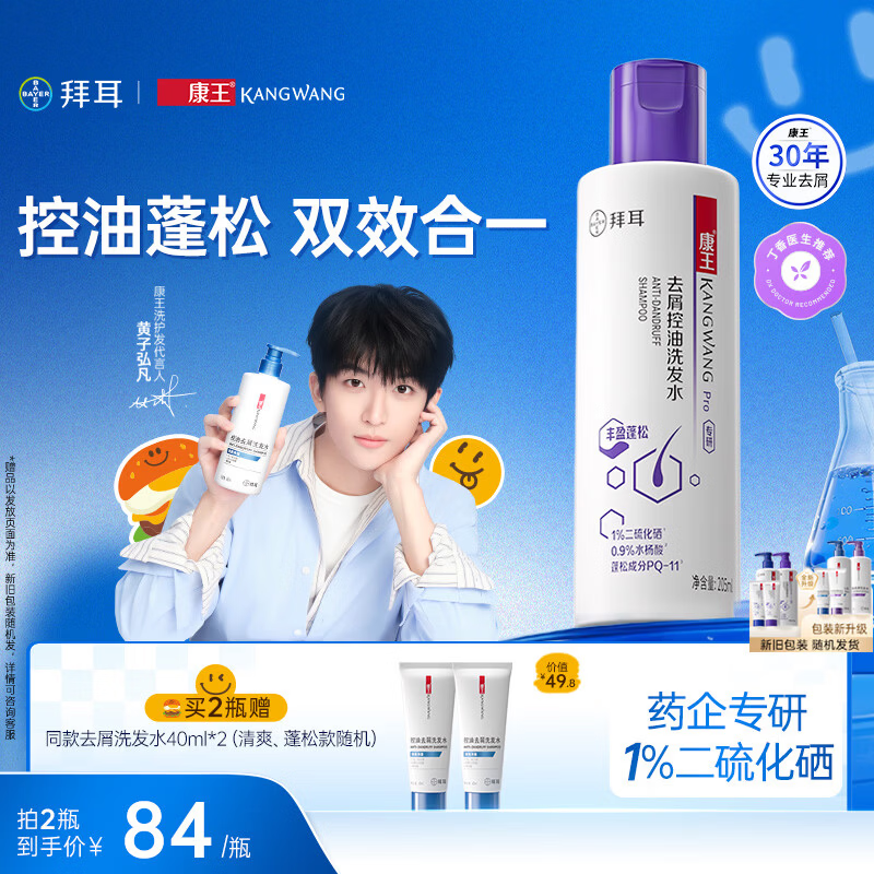 拜耳康王二硫化硒洗发水205ml 71.6元 - 线报酷
