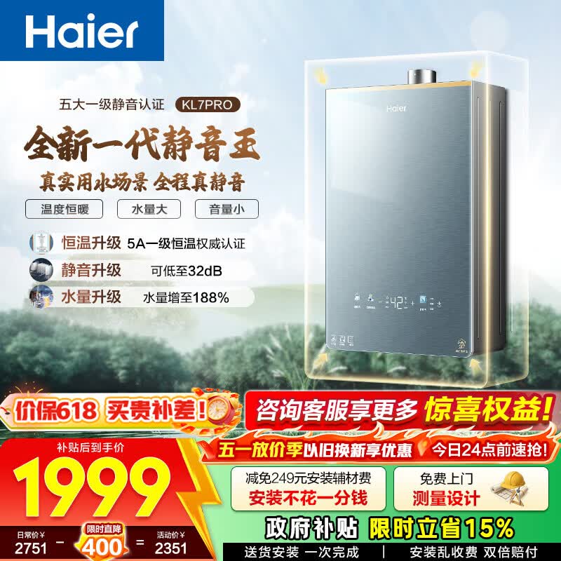 海尔燃热 ‼限时𝑩𝒖𝒈价 抄底拿下 ✅KL7PRO 下单 跟团拉订单店返60 - 线报酷