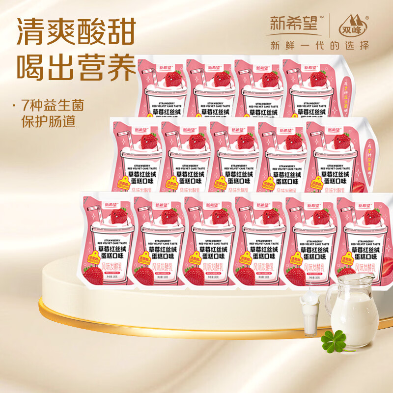 新希望 双峰低温nai 草莓味酸牛nai180g*15袋 🔴券后37.9元 - 美泡泡