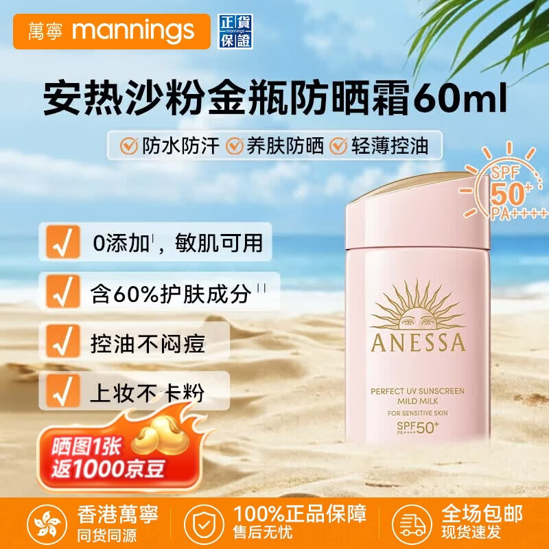 安热沙粉金瓶防晒霜60ml 91元 - 线报酷