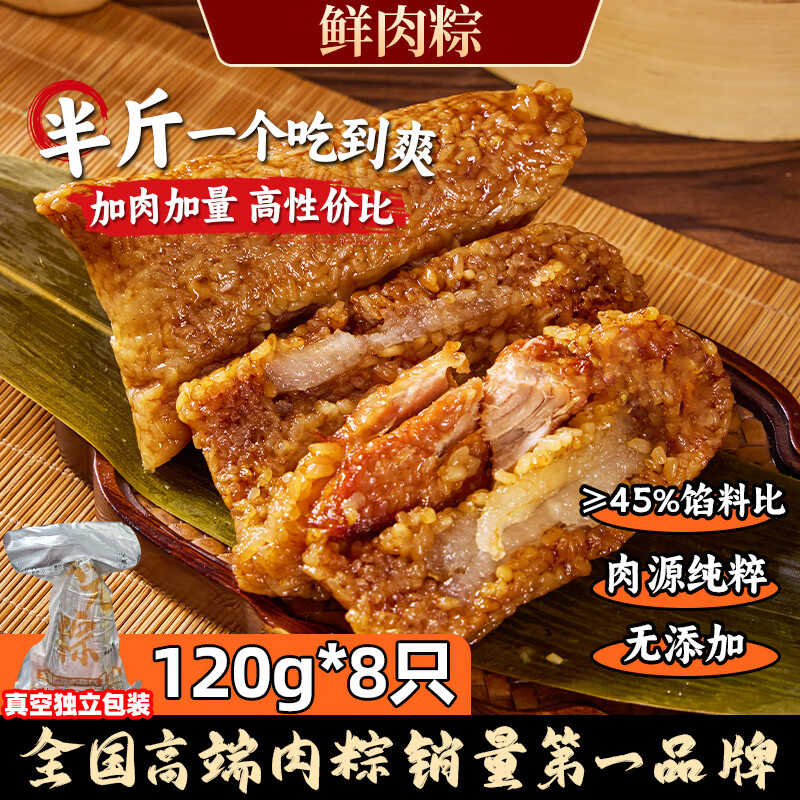 吴越斋嘉兴味鲜肉粽120g*8只 24.9元，吴越斋10味10粽250g*10只 77.9元 - 线报酷