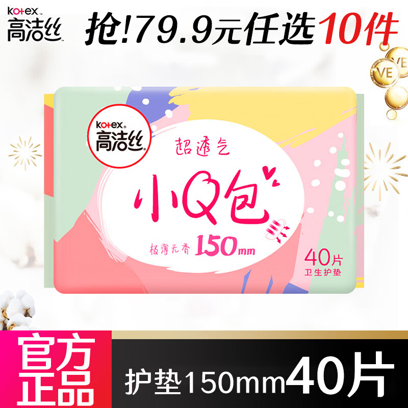 高洁丝全家桶随心拍任选10件 49元 - 86线报