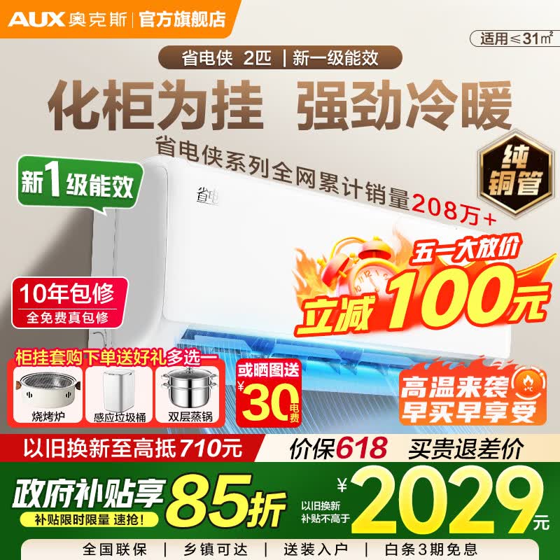 奥克斯空调1.5匹 一级 1529元，奥克斯省电侠Pro 大1.5匹 1528元 - 线报酷