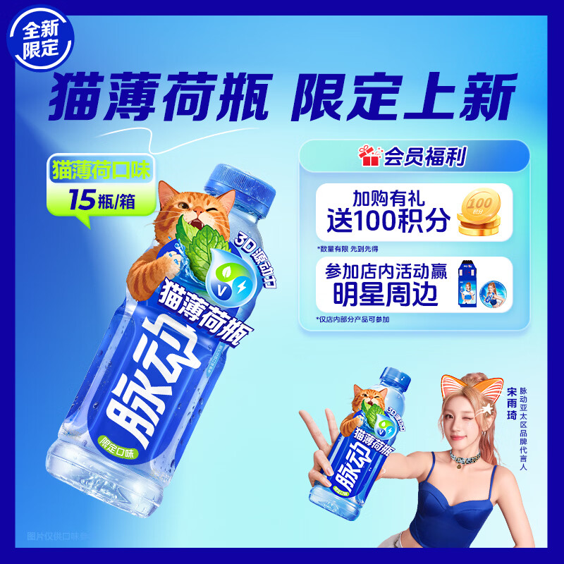 脉动猫薄荷瓶限定口味600ML*15瓶 拍3-7件 44元 - 线报酷