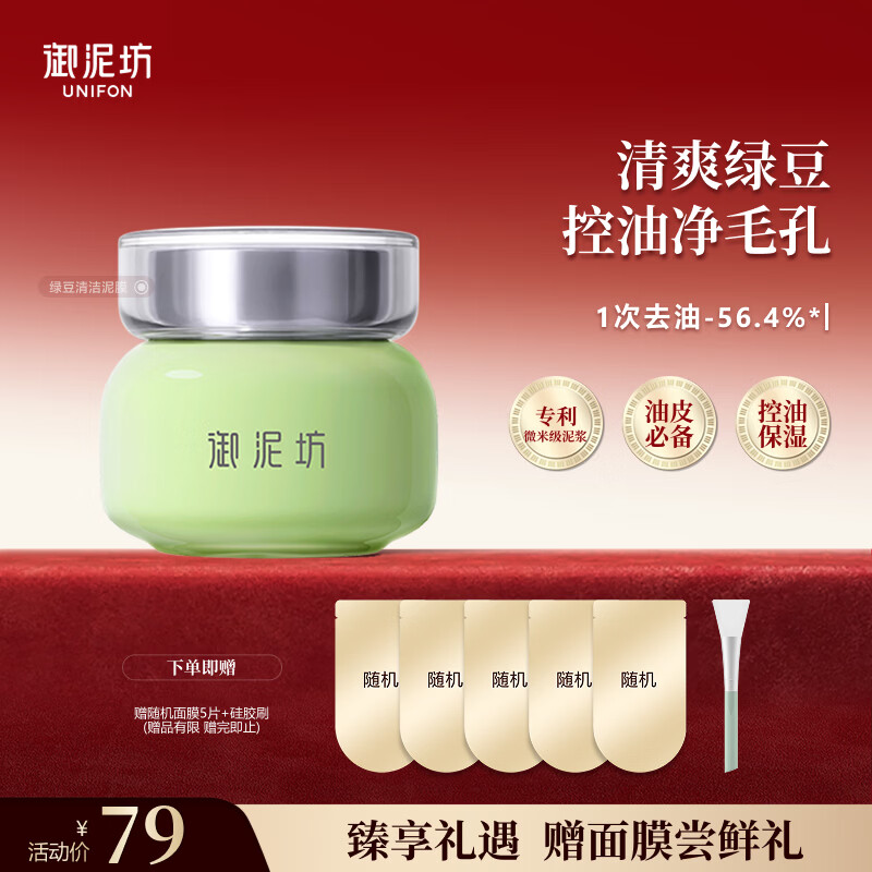 御泥坊绿豆泥浆精华面膜涂抹式泥膜 29.9元 - 折送网