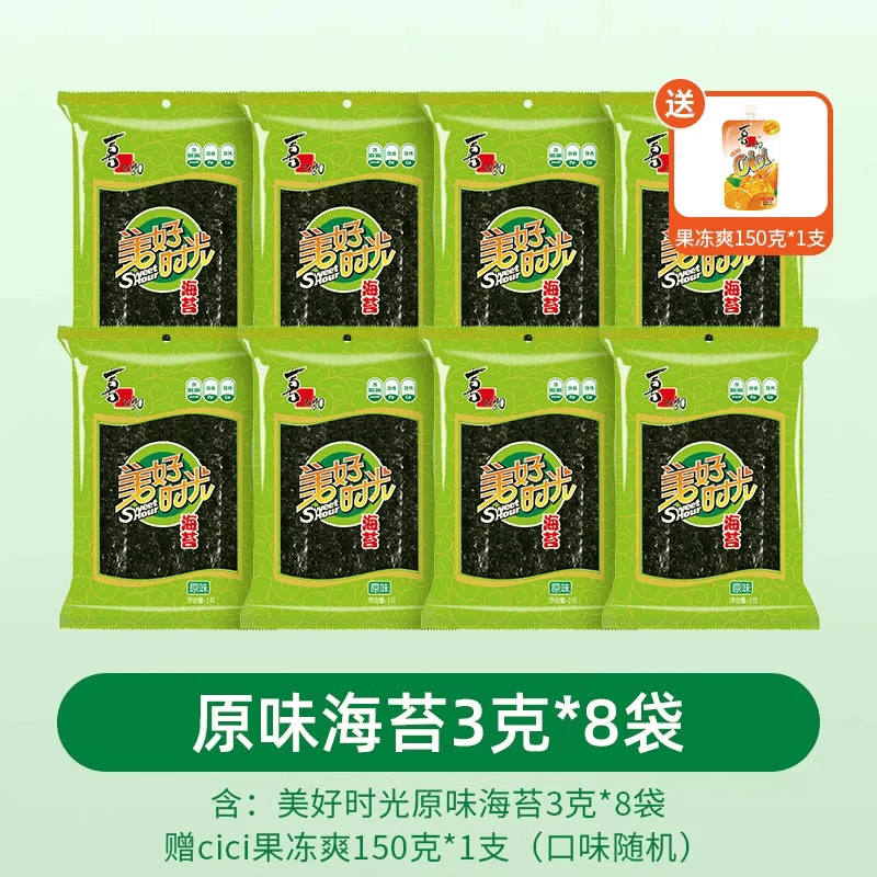 美好时光即食原味海苔片3g*8袋 14.9元，美好时光赠CiCi果冻 14.9元 - 线报酷
