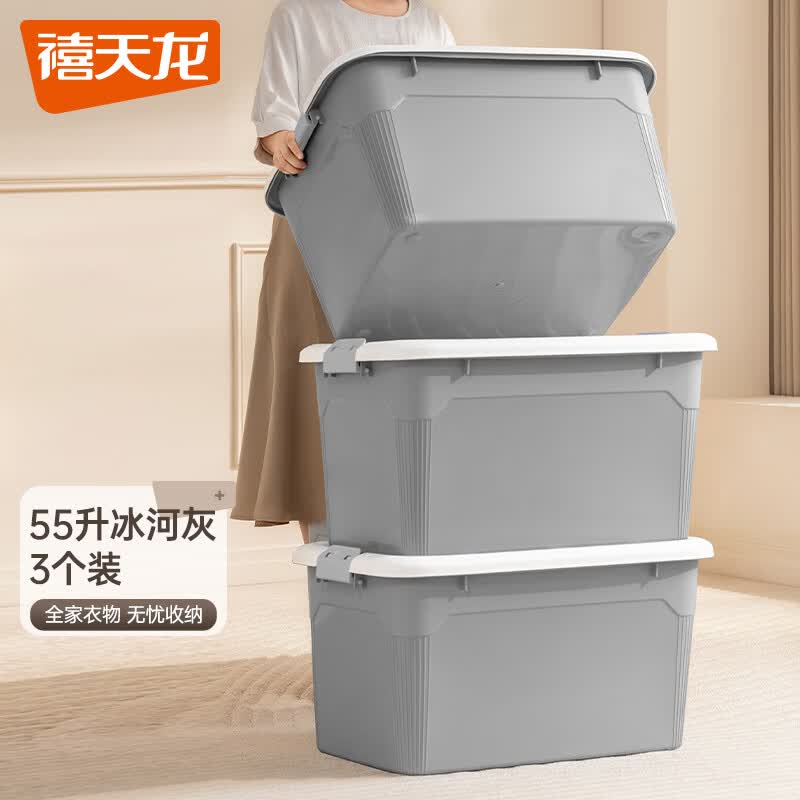 禧天龙加厚收纳箱大号强韧性塑料衣物书籍零食整理箱储物箱55升大容量 - 86线报