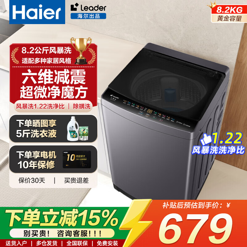 超低价 炸弹 炸弹 炸弹 海尔6公斤波轮💰499元 海尔8.2公斤波轮💰559元 - 线报酷