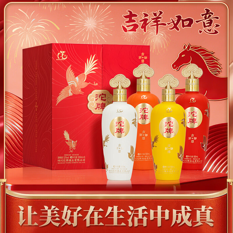 舍得沱牌酒吉祥如意浓香型52度500mL4瓶礼盒装 299元 - 线报酷