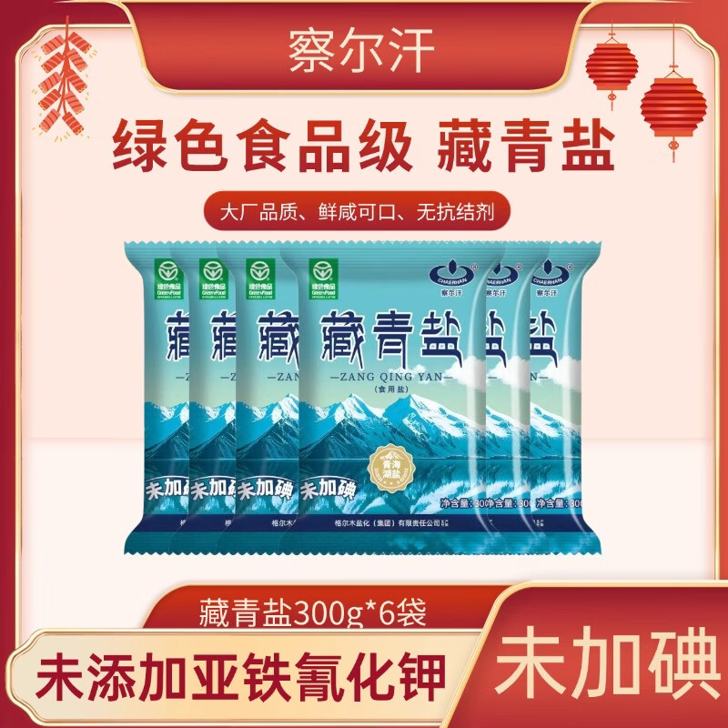 察尔汗食品级藏青盐300g/袋 7袋 9.9元 - 线报酷
