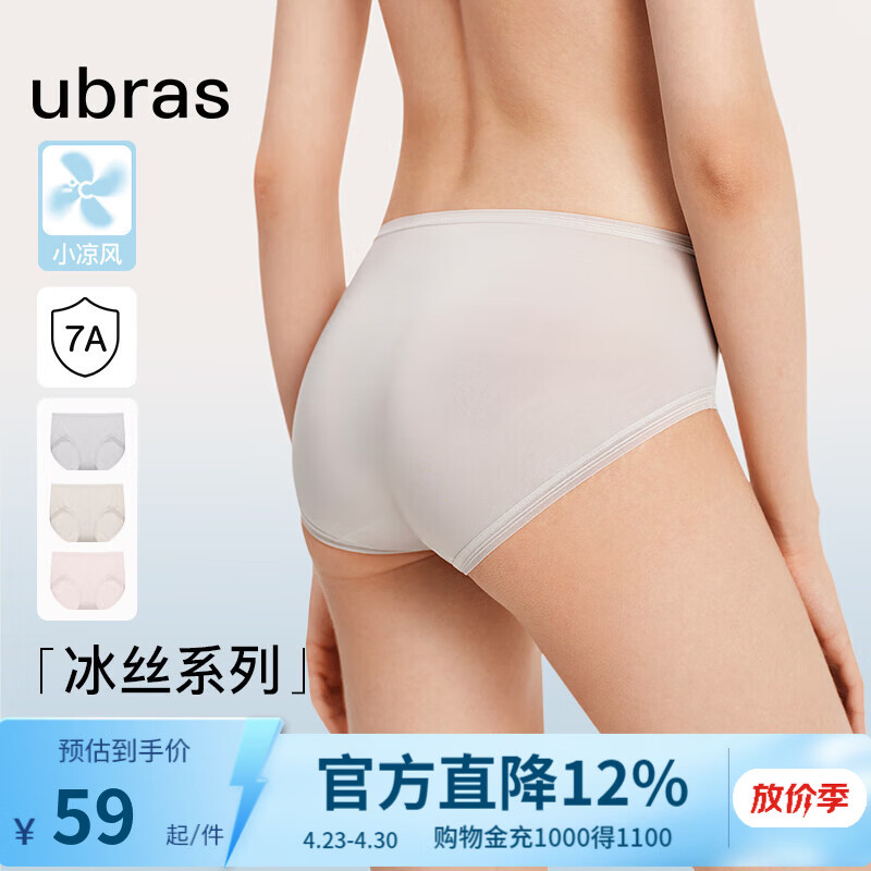 ubras凉感女士内裤3条 51元，ubras虞书欣同款内衣 112元 - 线报酷