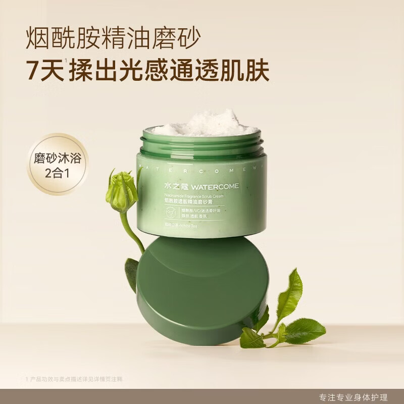 水之蔻磨砂膏180g 拍2件 39.8元 - 线报酷