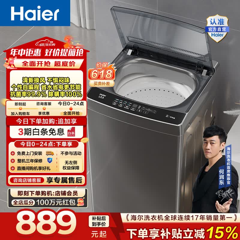 海尔波轮洗衣机全自动家用大容量12公斤 798.9元 - 线报酷 海尔波轮洗衣机全自动家用大容量12公斤 798.9元 - 线报酷