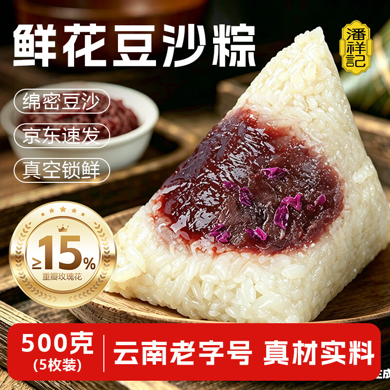 潘祥记鲜花豆沙粽100g*5只 16.8元 - 线报酷