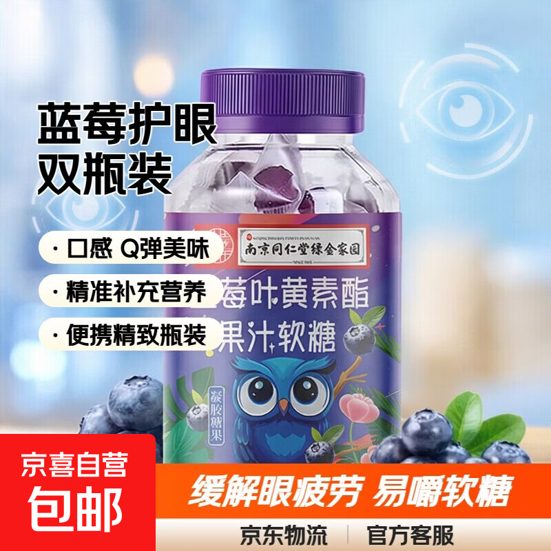 叶黄素酯蓝莓软糖50g*1瓶 1元 - 线报酷