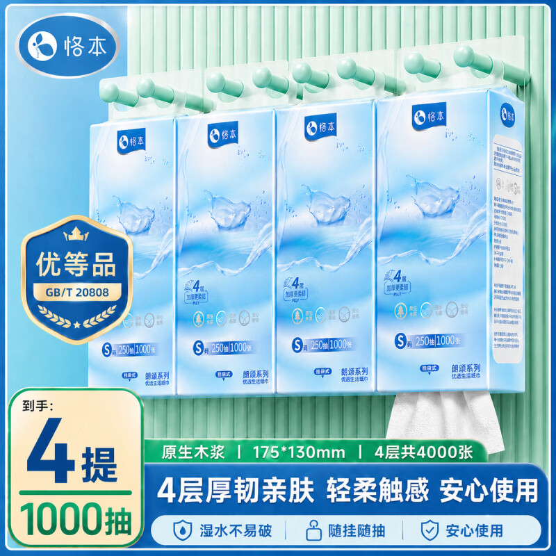 恪本悬挂抽纸1000张得4提加厚版 9元 - 86线报