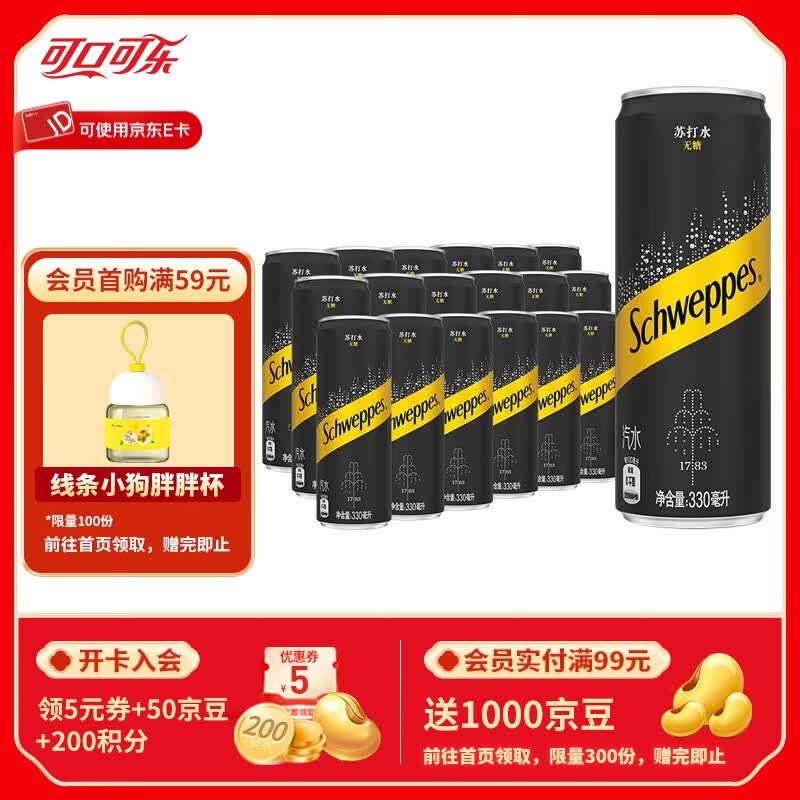 可口可乐怡泉苏打水气泡水330ml*18罐 32.9元 - 折送网