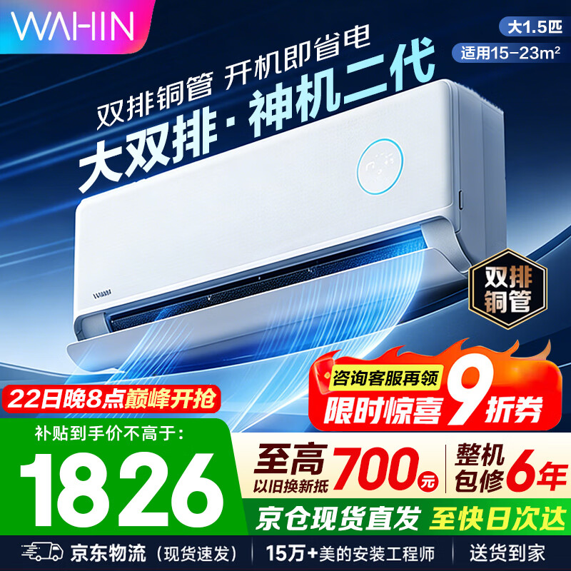 华凌神机二代1.5p 1640元，华凌神机二代pro1.5p 1865元 - 线报酷