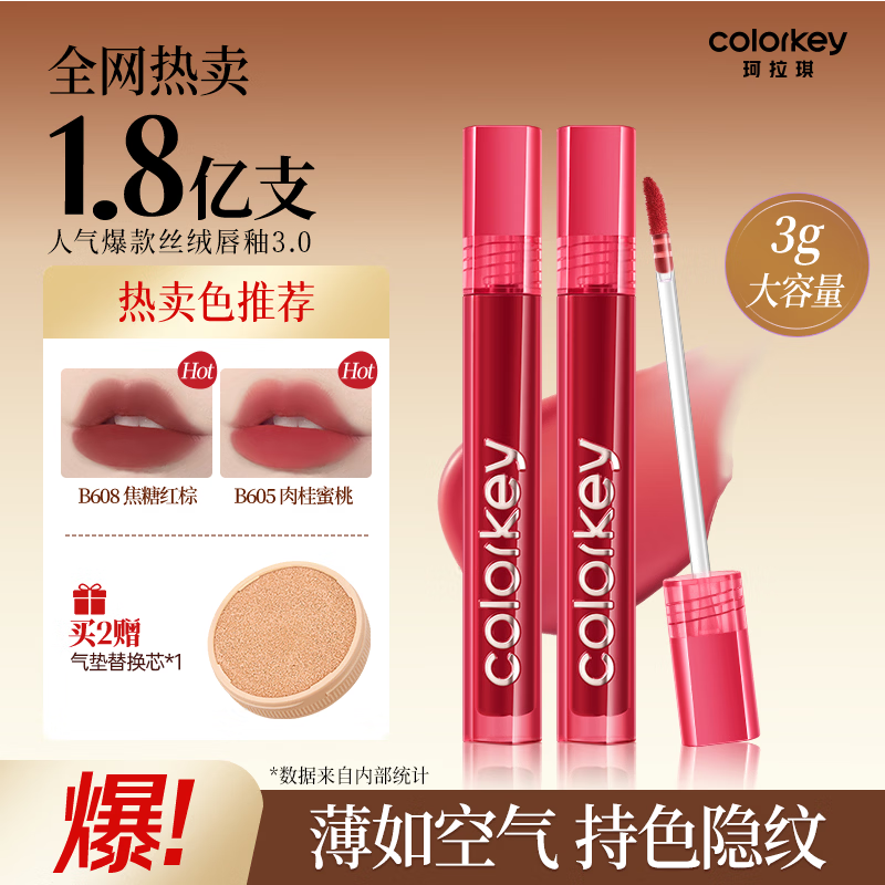 珂拉琪显白百搭丝绒唇釉3g/支 任选2件 赠气垫替换芯1个 39.2元 - 线报酷
