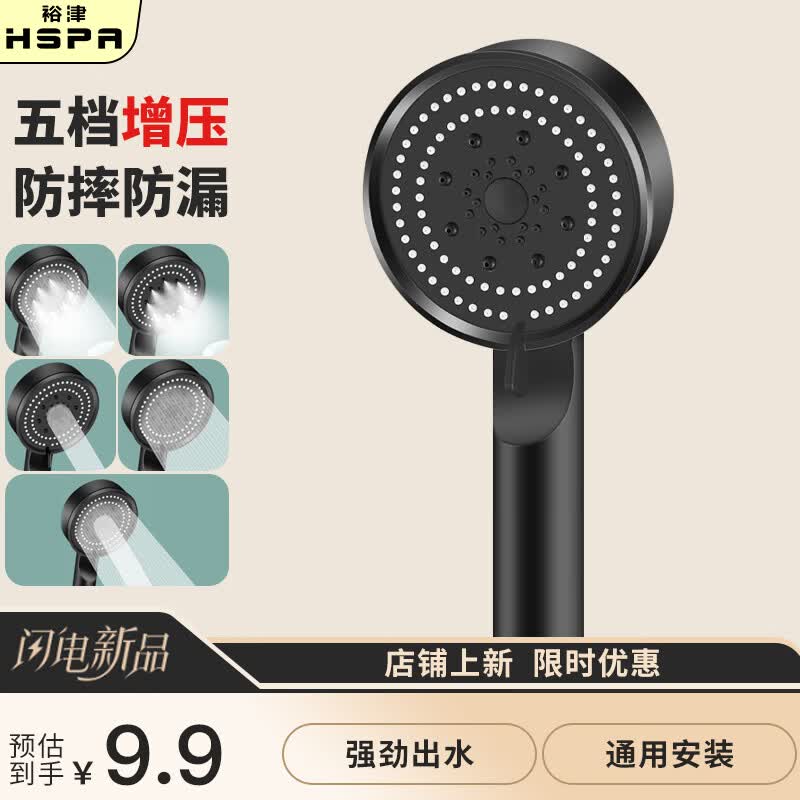 裕津家用五档增压花洒单头 7.9元 - 线报酷