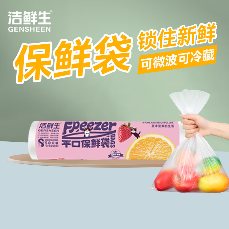快噜‼洁鲜生平口保鲜袋 1元🉐50只 才0.02元/只 - 线报酷