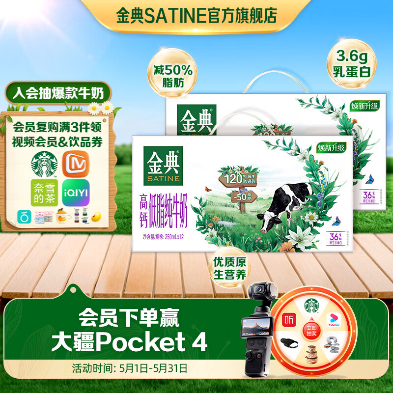 金典高钙低脂纯牛奶250ml*12盒*2箱 58元 - 折送网
