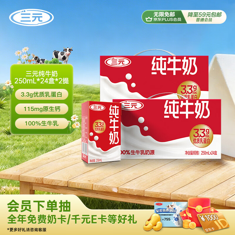 三元优质牧场自然醇香屯奶推荐特品纯牛奶250ml*24盒*2提 84.9元 - 线报酷
