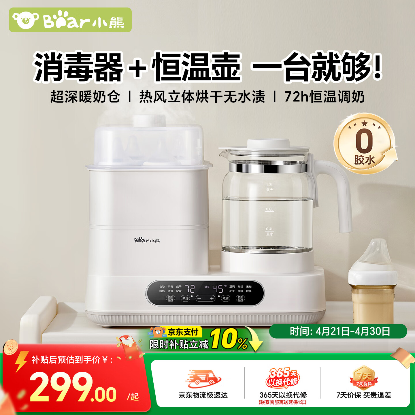 小熊多合一恒温壶1.3L恒温套装 181元 - 线报酷