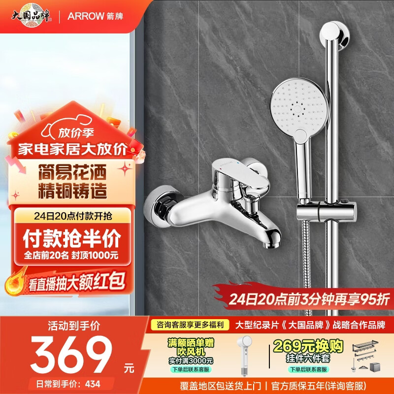 箭牌卫浴淋浴花洒套装AE3201M 350元 - 线报酷