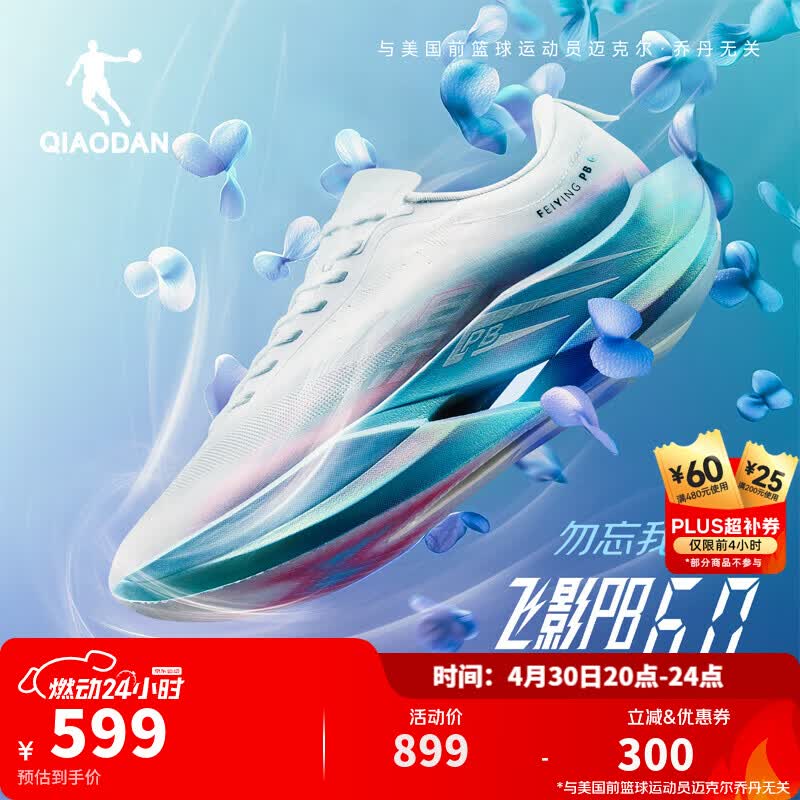 乔丹飞影PB6跑鞋 450元，乔丹飞影PB5.0 323元，乔丹飞影PB3.5 279元 - 线报酷